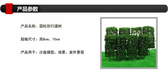 创意DIY建筑模型 圆柱形行道树M成品树在教学场景中的应用与制作